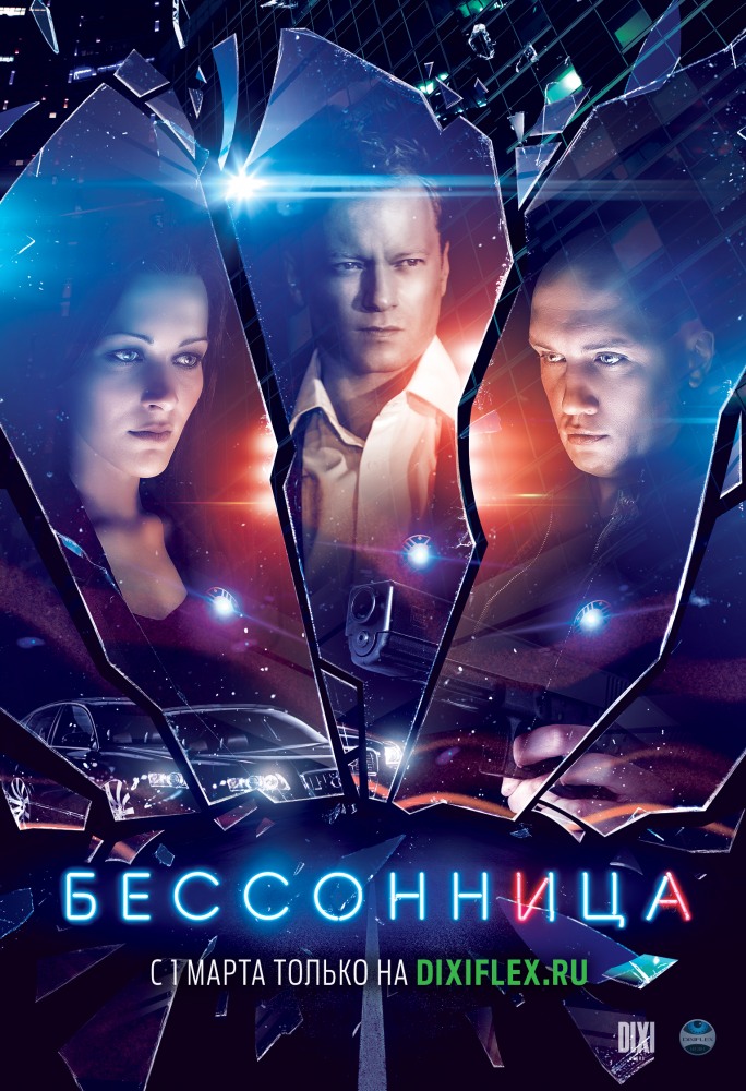 Бессонница (8 серий из 16) (2014) Бессонница (8 серий из 16) (2014)