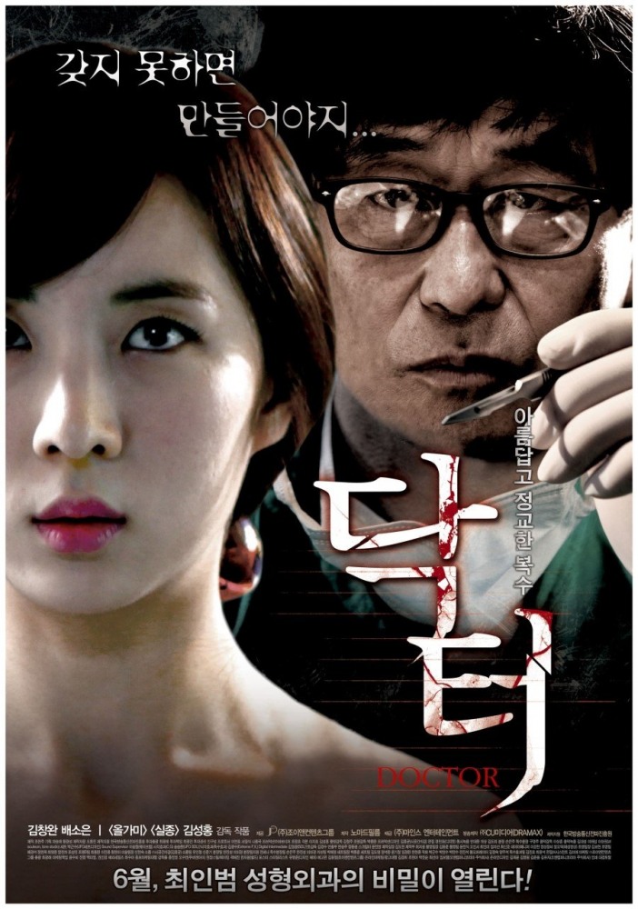 Доктор (2012) Доктор (2012)