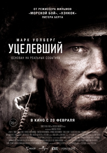 Уцелевший (2013) Уцелевший (2013)