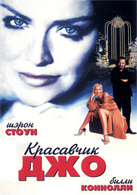 Красавчик Джо / Beautiful Joe (2000) Красавчик Джо / Beautiful Joe (2000)