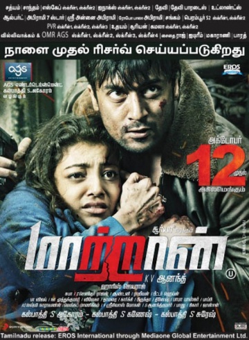 Другой / Maattrraan (2012) Другой / Maattrraan (2012)