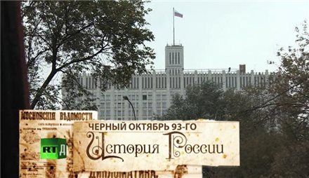 Черный октябрь 93-го (2013) Черный октябрь 93-го (2013)